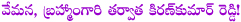 kiran kumar reddy,jhai samaikhyandra party leader,fee reimbursement,water problems,vemana,brahmam garu,kiran kumar reddy oppose andhra pradesh division,telangana state,kcr,chandrababu,equal justice